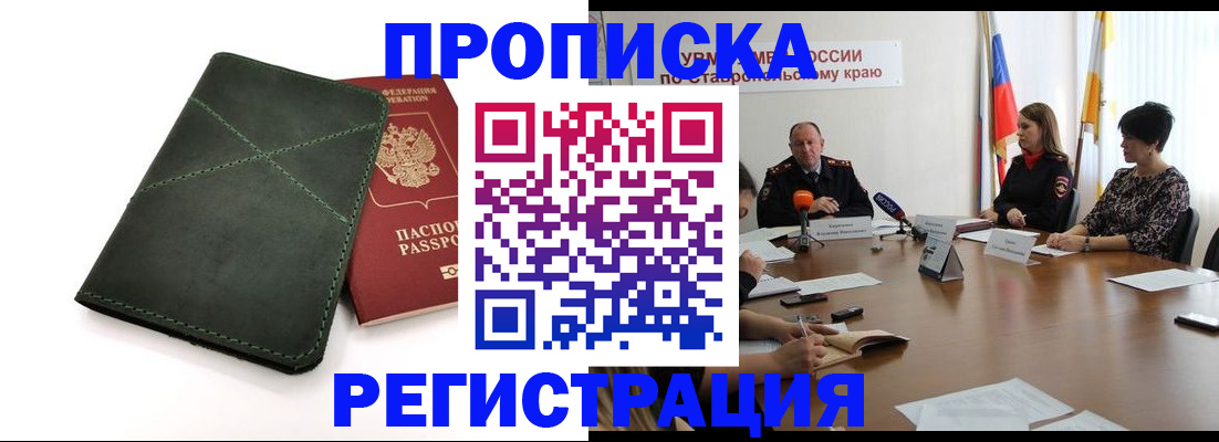 прописка от собственника в Никольске